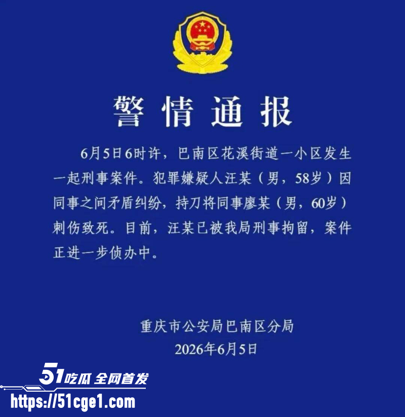 重庆理工大学 副教授持刀杀害副校长 1
