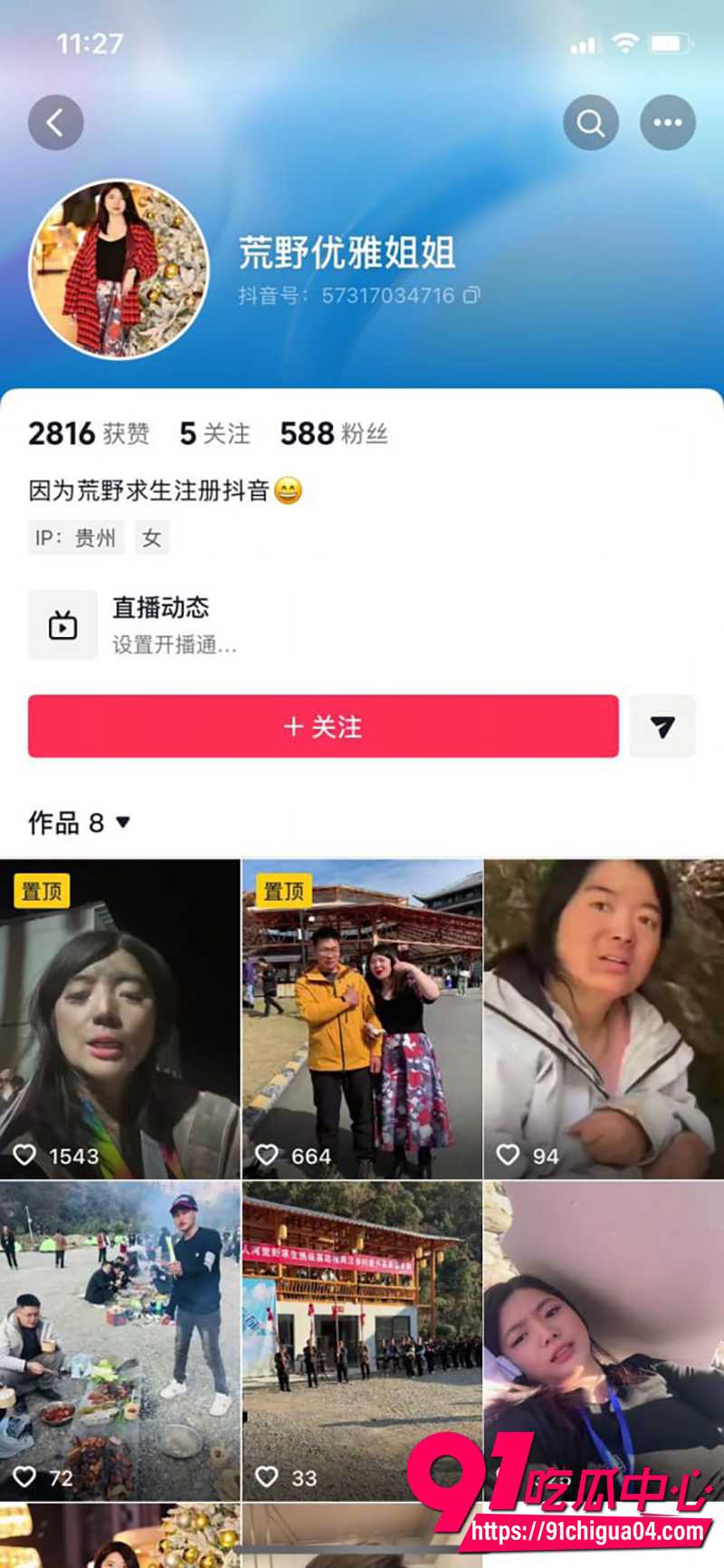 贵州榕江荒野求生赛被紧急叫停 女选手优雅姐竟和组长树林偷情 疑似偷情视频流出！