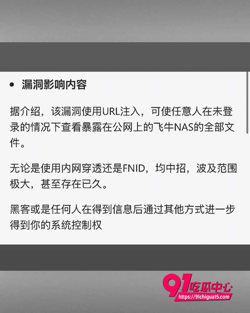 飞牛fnOS竟曝史诗级漏洞 7 飞牛fnOS竟曝史诗级漏洞 7