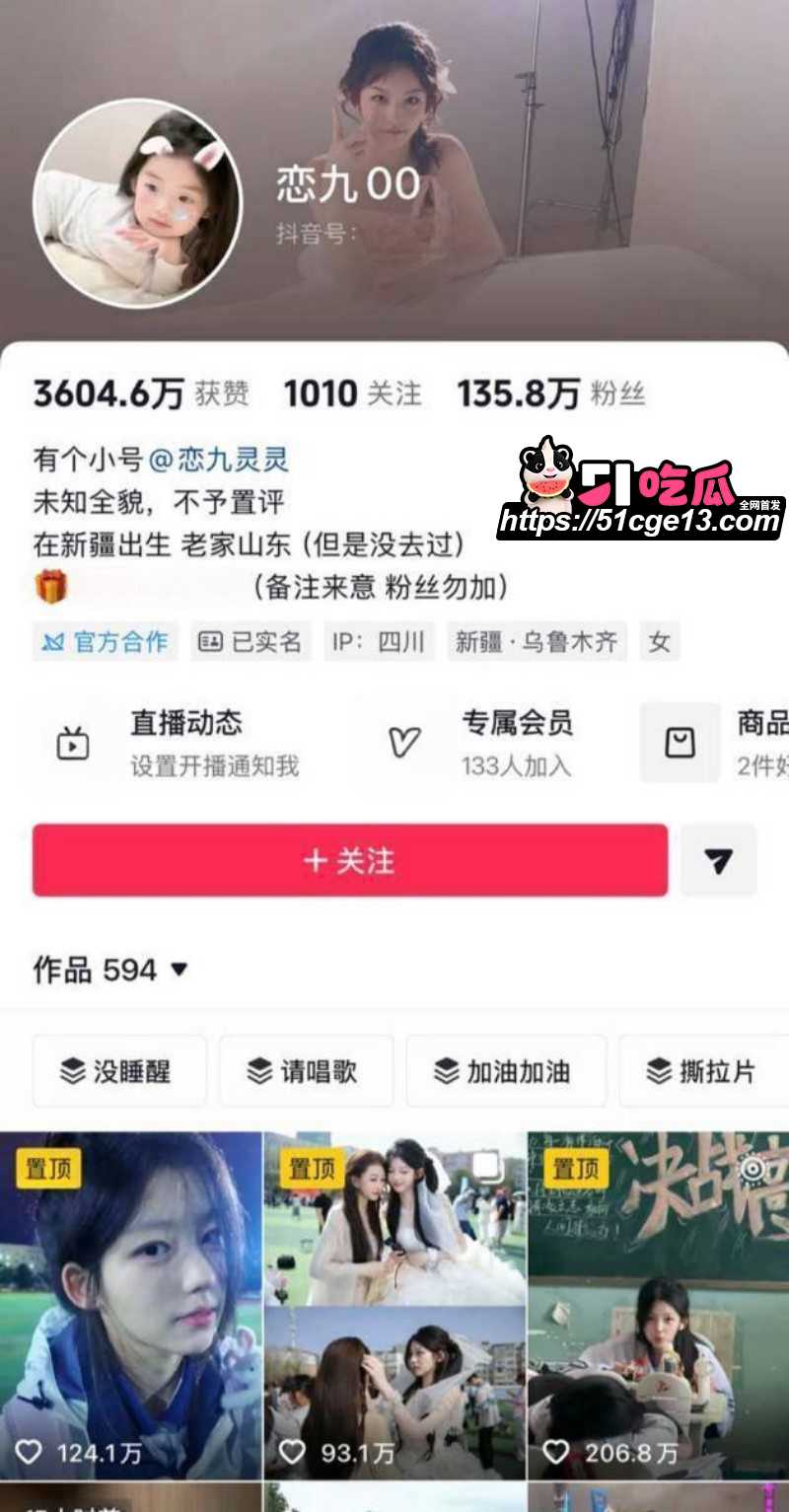 抖音网红恋九00哄骗榜一大哥01