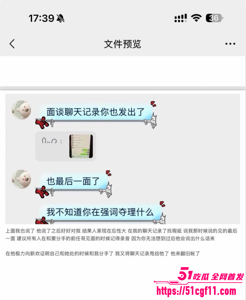 吉林松原渣男出轨原配闺蜜09