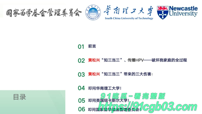 华南理工华南理工大学博士黄松兴婚内出轨68页pptzhesou03W800px 华南理工华南理工大学博士黄松兴婚内出轨68页pptzhesou03W800px
