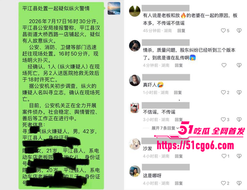 湖南岳阳平江县纵火案06 湖南岳阳平江县纵火案06