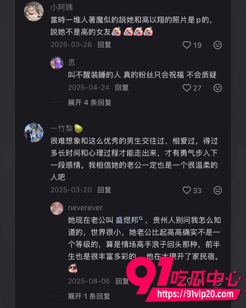 高以翔前女友Bella官宣喜讯 30 高以翔前女友Bella官宣喜讯 30