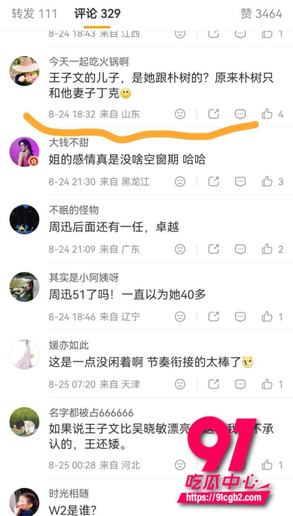 狗仔卓伟直播爆连环瓜16 狗仔卓伟直播爆连环瓜16