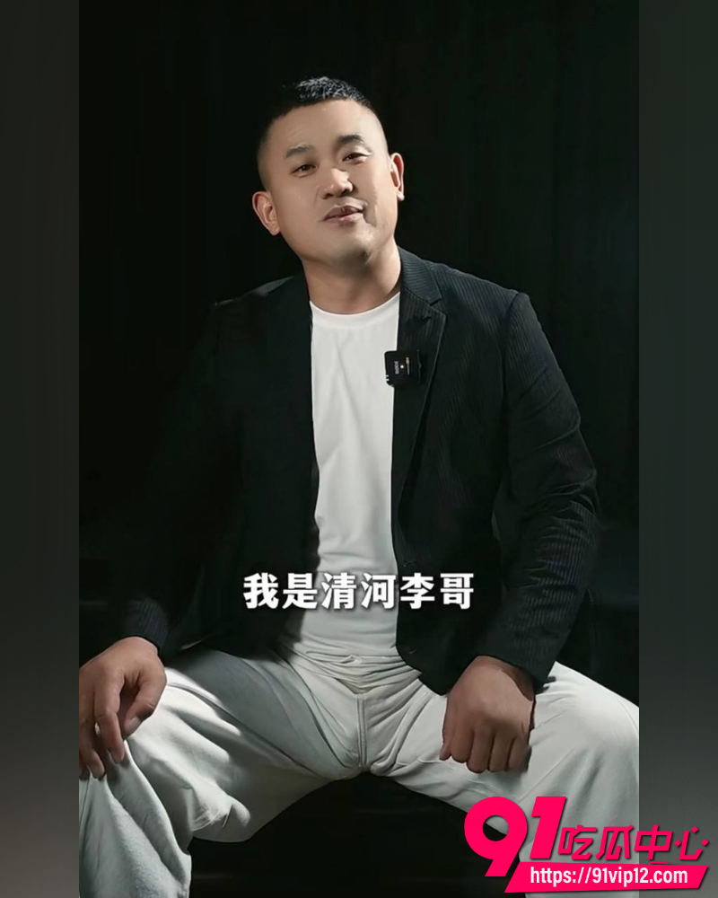 快手7000万粉情感博主清河李哥 31