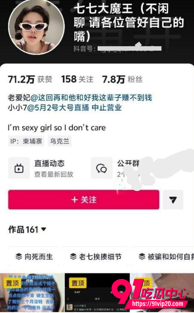 抖音网红七七大魔王1