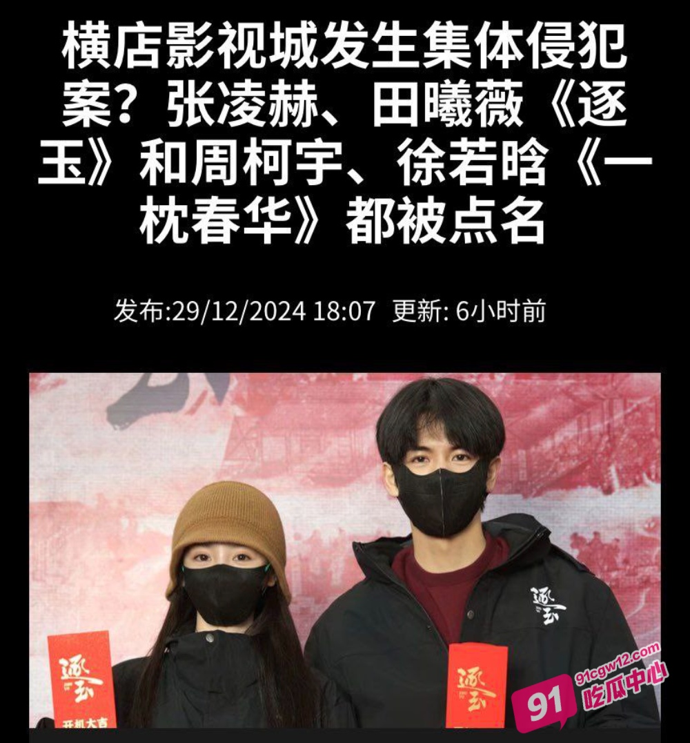横店影视城玺尚酒店 逐玉剧组发生集体侵犯案 武行轮奸化妆师现场视频曝光