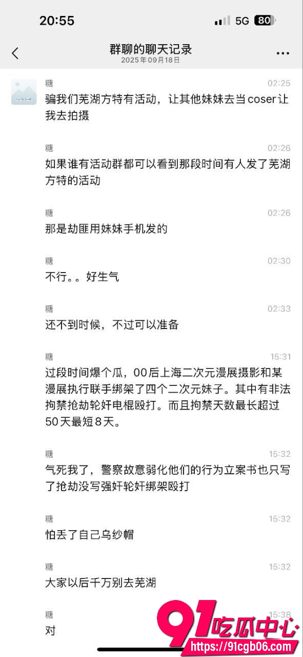 上海二次元漫展非法拘禁25 上海二次元漫展非法拘禁25