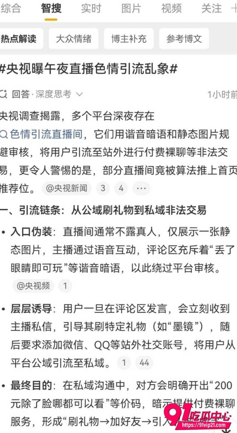 央视深夜点名14 央视深夜点名14