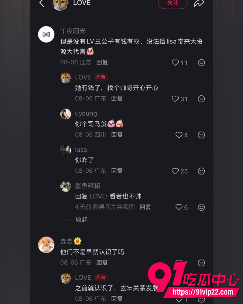 Lisa重磅大瓜 36
