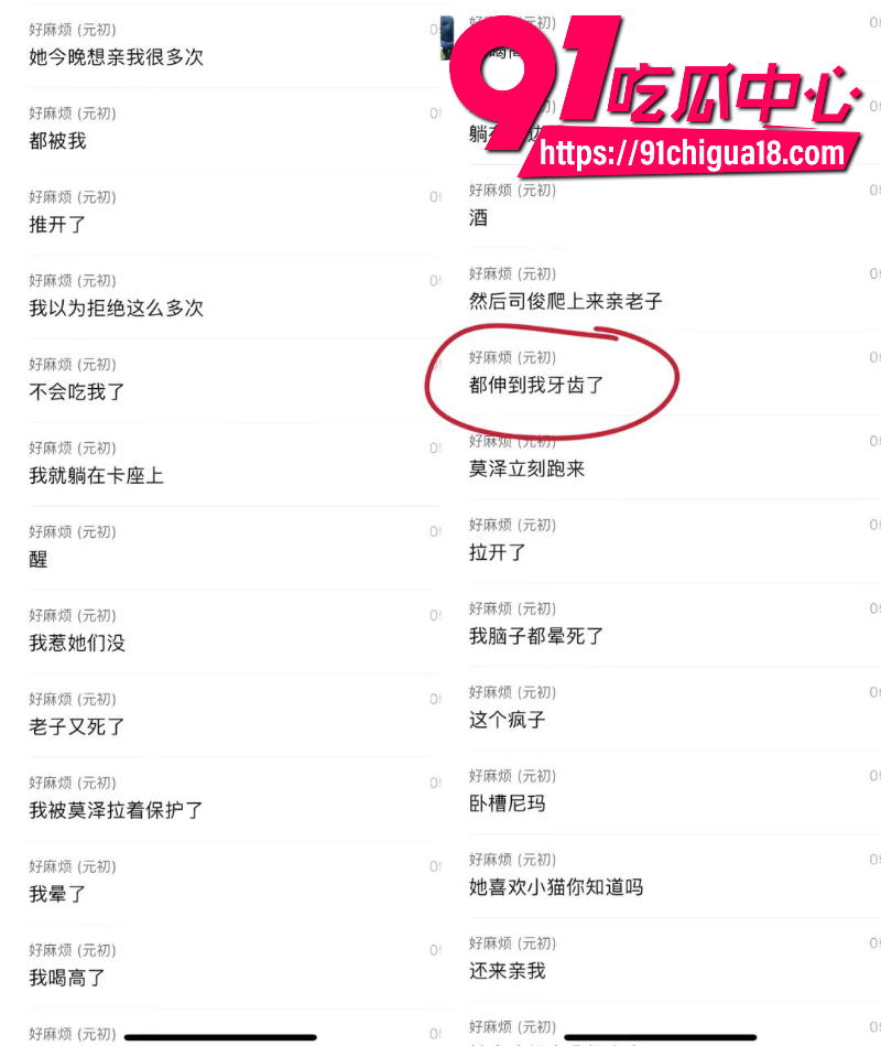 抖音耽美圈网红司俊背刺出轨辱女事件15