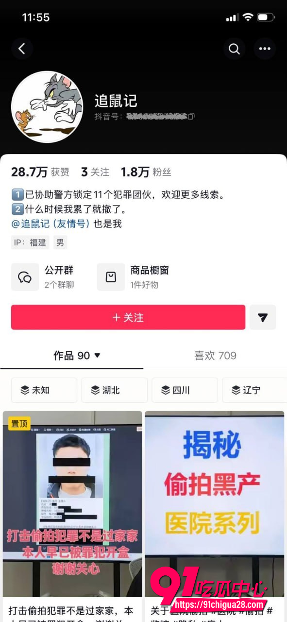 抖音博主 追鼠记11