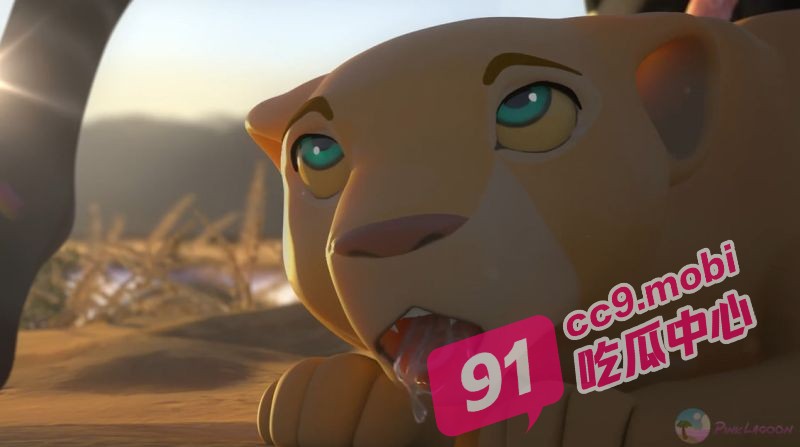 毁童年系列之3D版 狮子王 辛巴 被戴绿帽 母狮子被斑马干到翻白眼