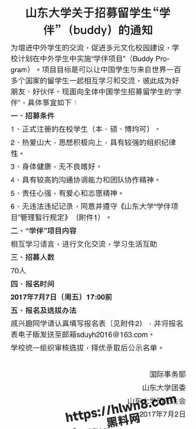 前山东大学校长 樊丽明 热衷引进非洲留学生 提出女伴制度 原来在非洲给黑人当过性奴