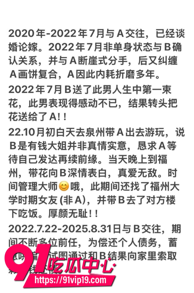 泉州中学体育教师地陪博主台风来了被爆立单身深情人设骗色多人3
