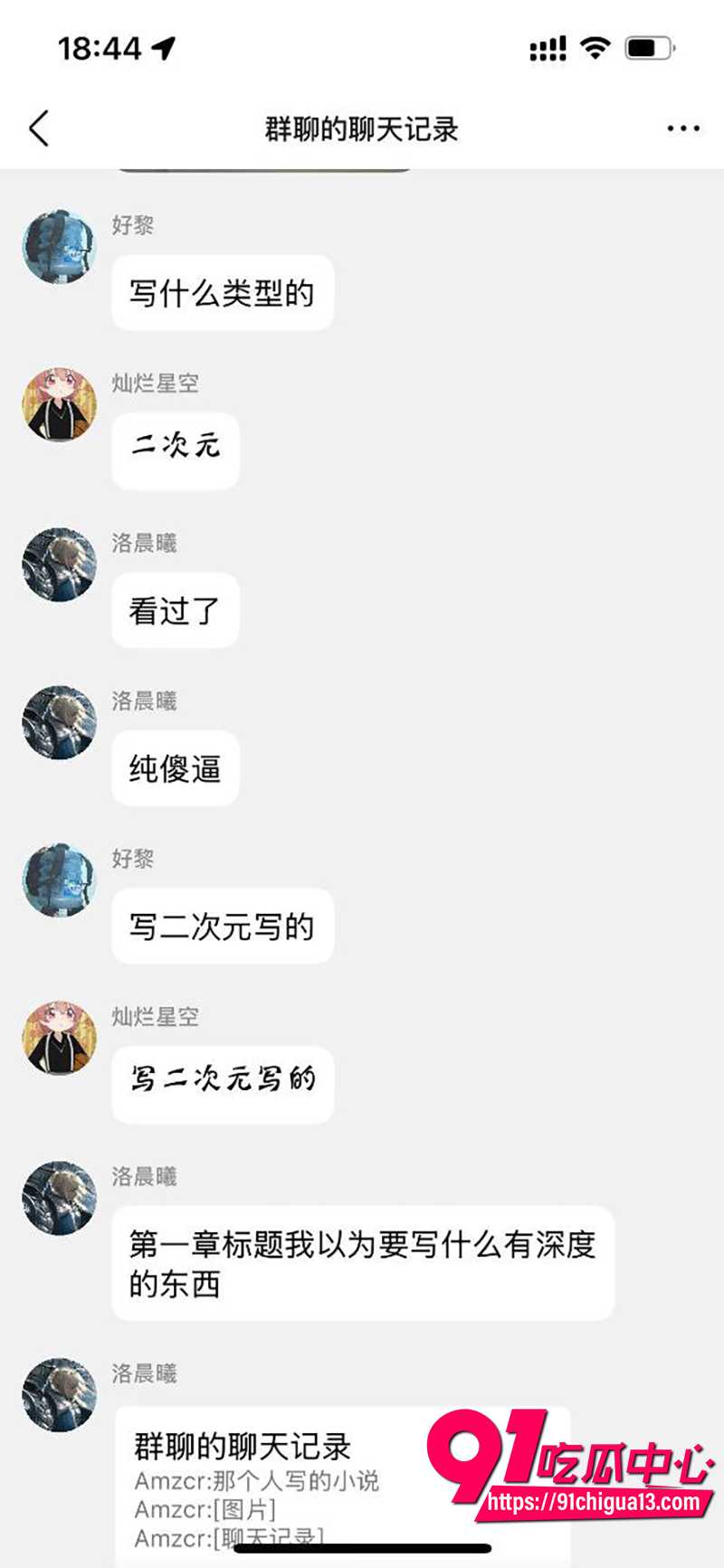 阿宅写二次元小说失控 5 阿宅写二次元小说失控 5