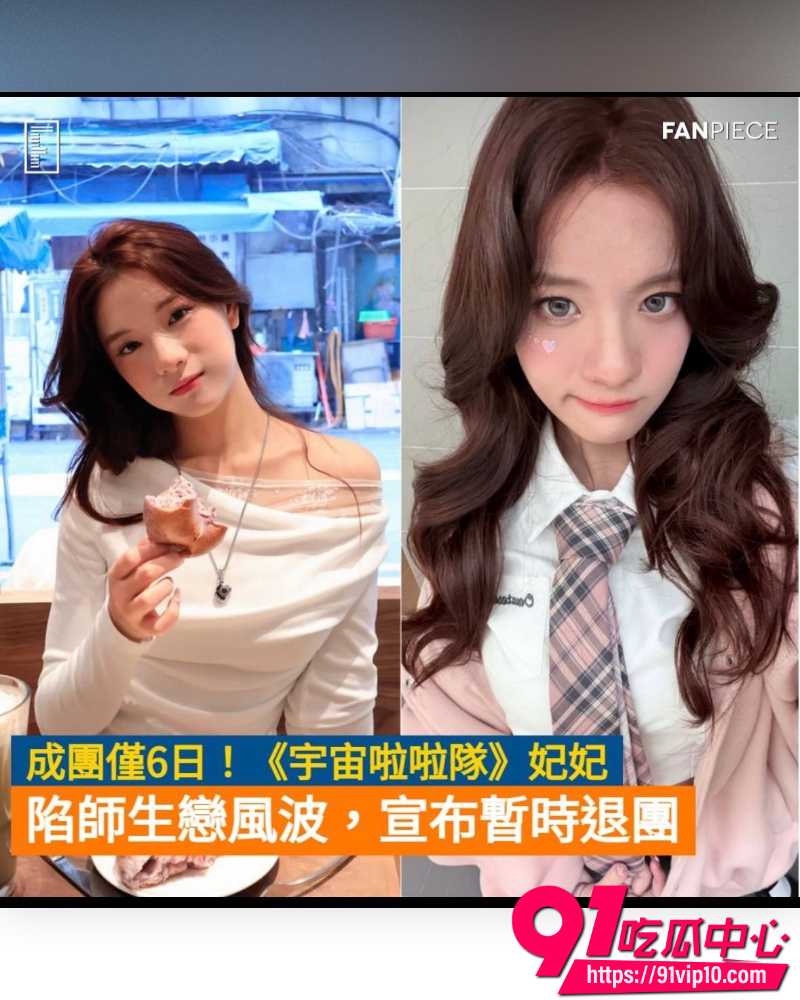 宇宙啦啦队塌房 14