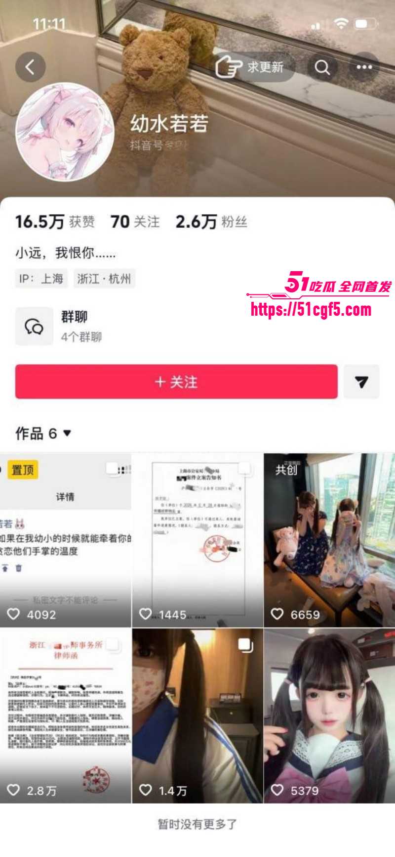 小远ovo被vlog女主幼水若若告上法庭02 小远ovo被vlog女主幼水若若告上法庭02