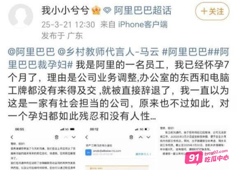 网传阿里巴巴孕妇楼顶拉横幅维权 因生产岗位变化被恶意解雇!