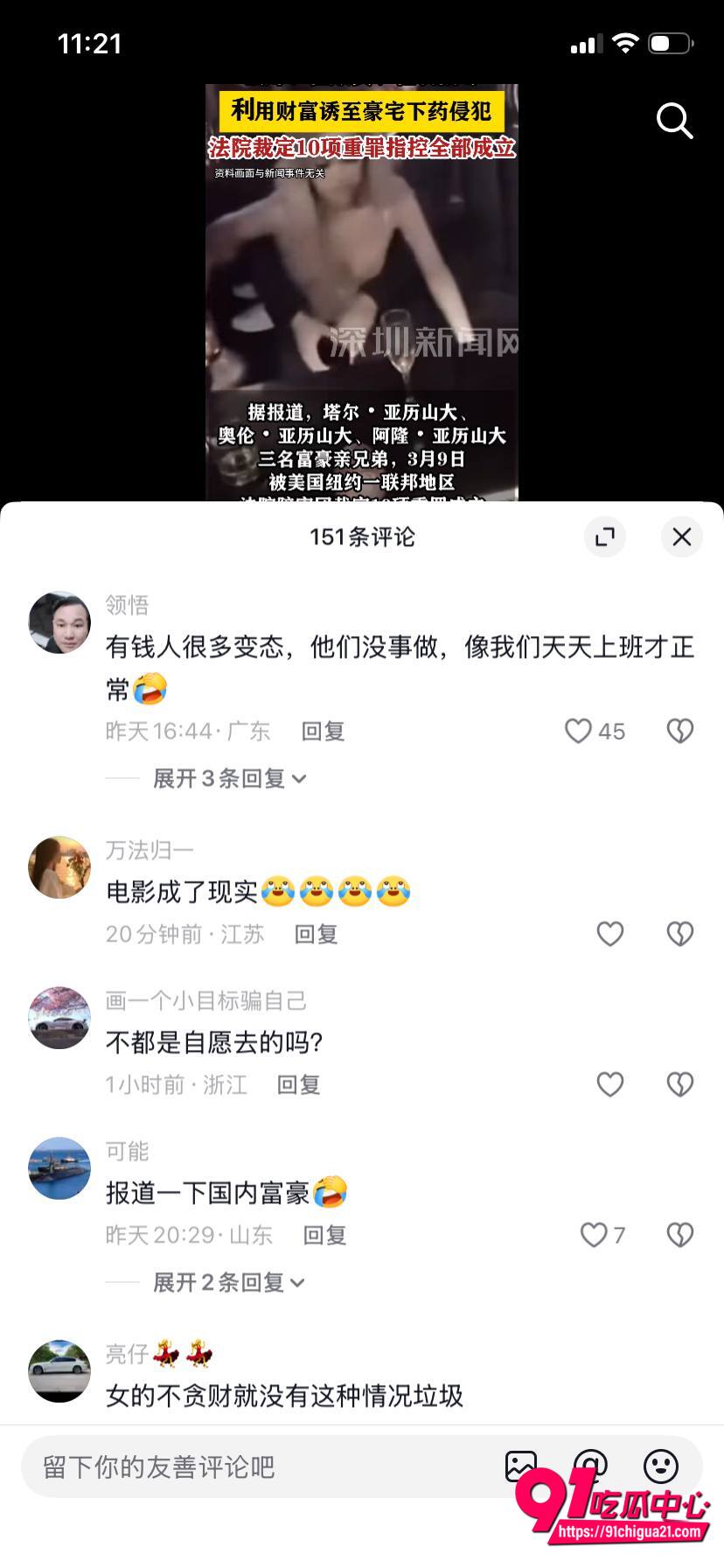 美国重大性犯罪案件8