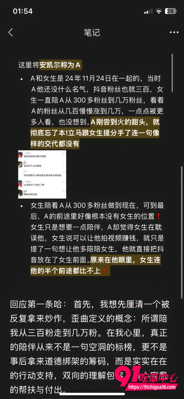 抖音安凯尔出轨事件澄清2 抖音安凯尔出轨事件澄清2