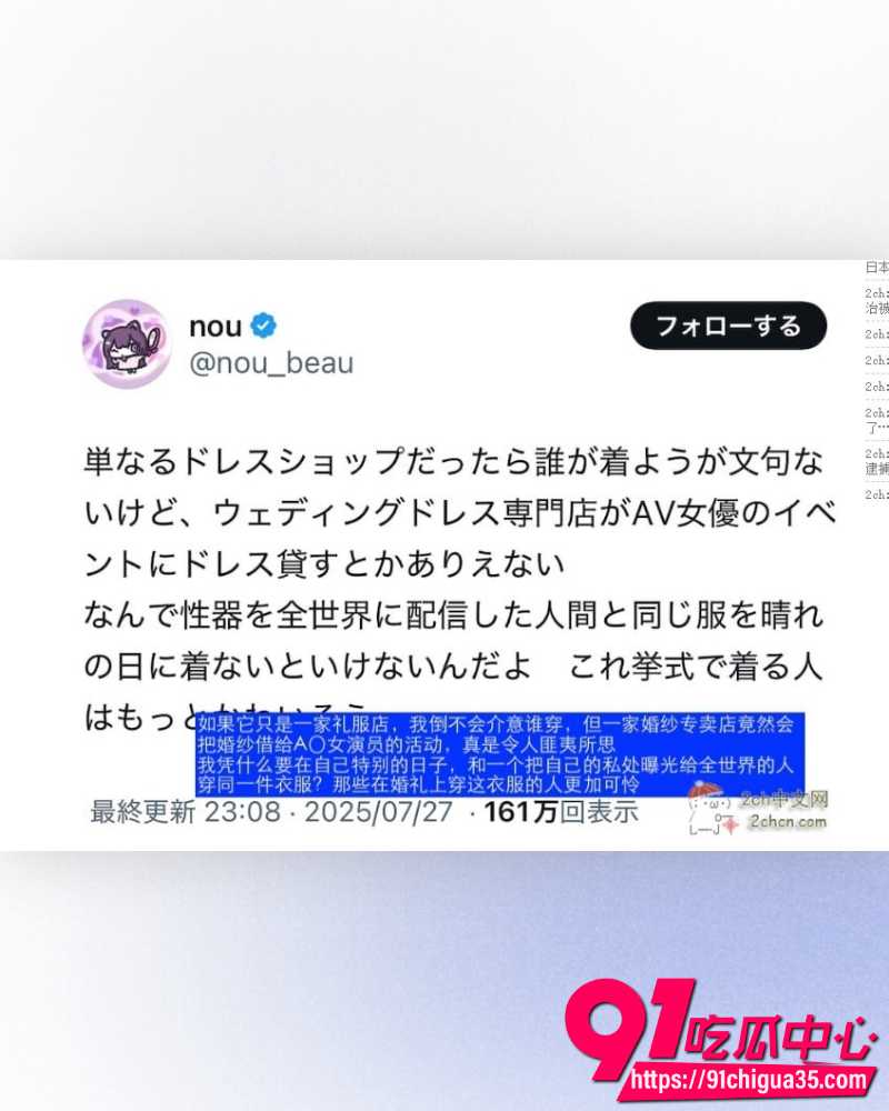 三上悠亚婚纱照引争议  10