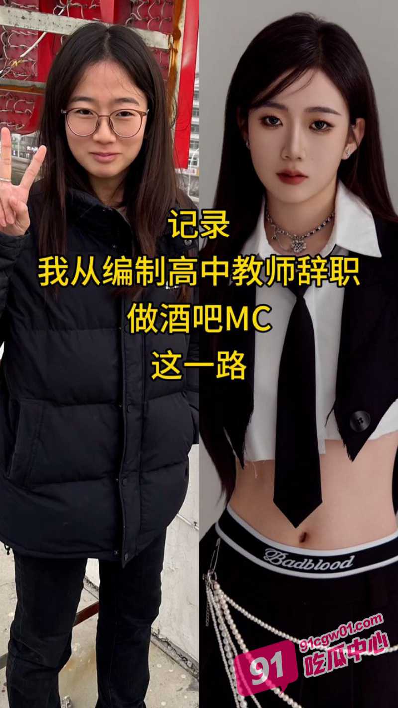 江苏女学霸 陈晓琳 自甘堕落 上岸当老师后还不满足 最后沦为酒吧的淫荡MC！