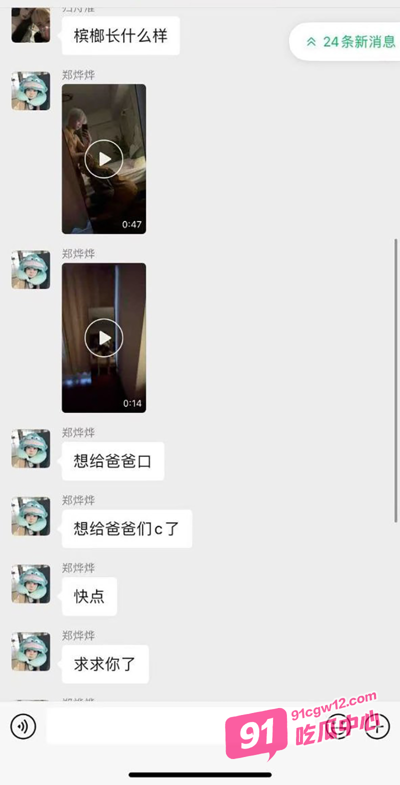 福建莆田郑烨烨 群里发自己被操自拍视频 骚话连篇不知道是不是被操迷糊了 附群聊聊天记录！ 配图7