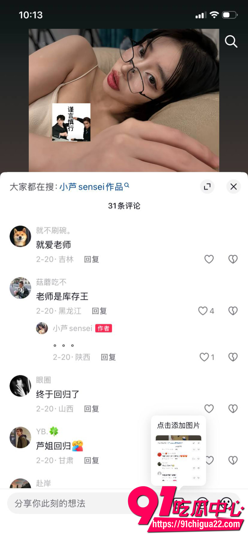 抖音网红小芦sensei15