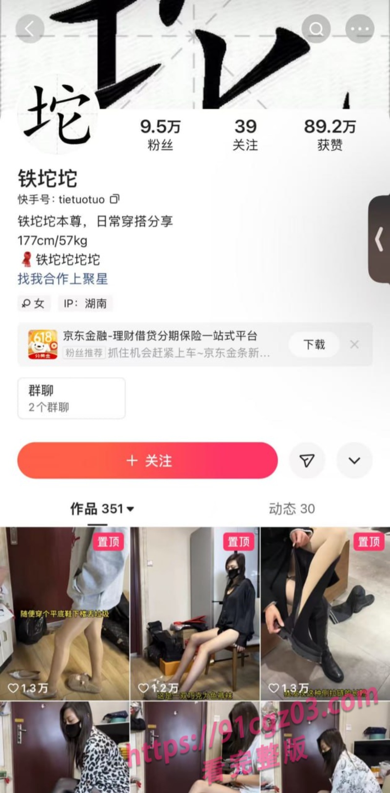 快手网红铁坨坨私拍流出 风情万种美妇四十如虎疯狂榨精！