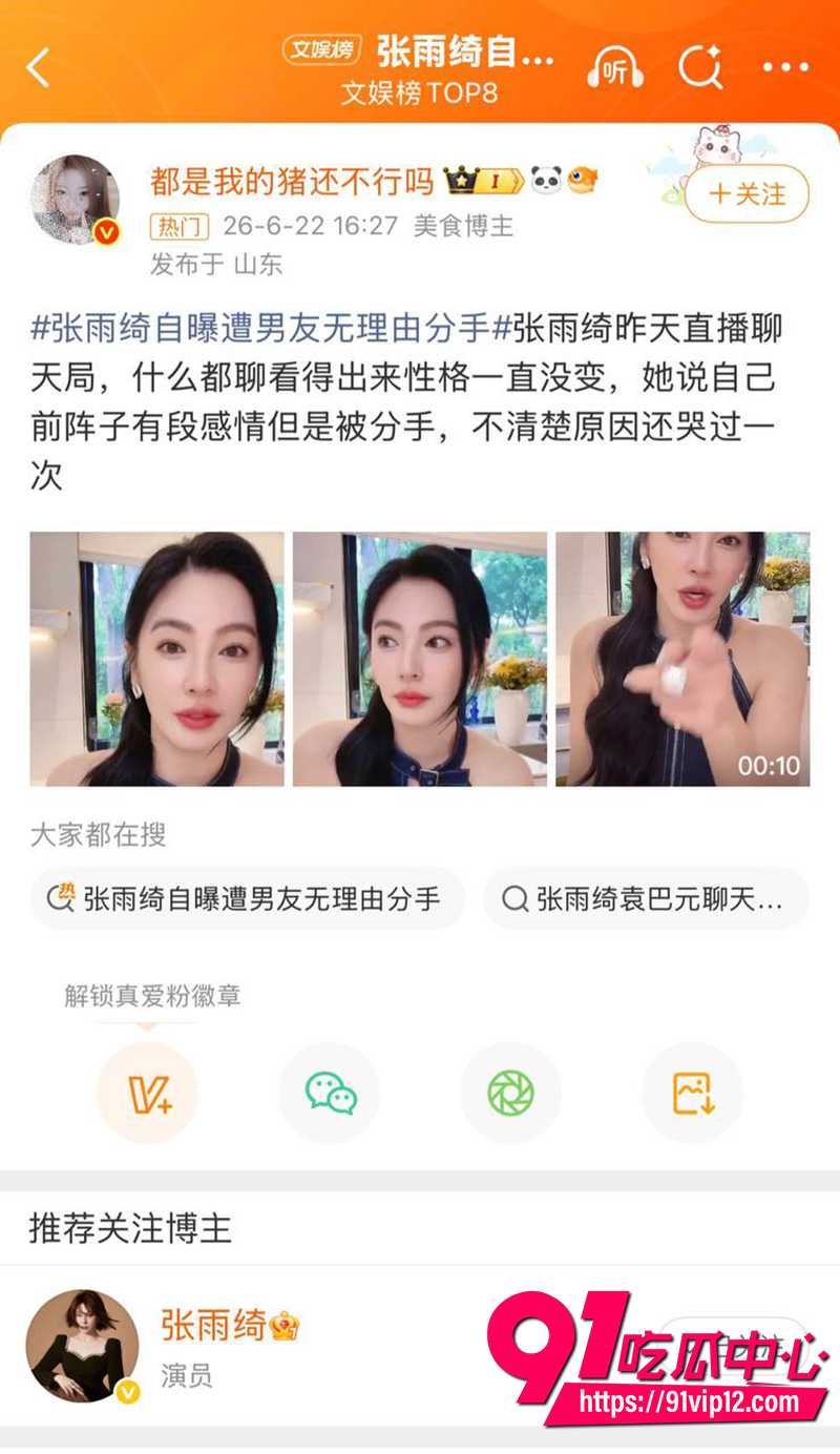 张雨绮自曝遭男友无理由分手 10