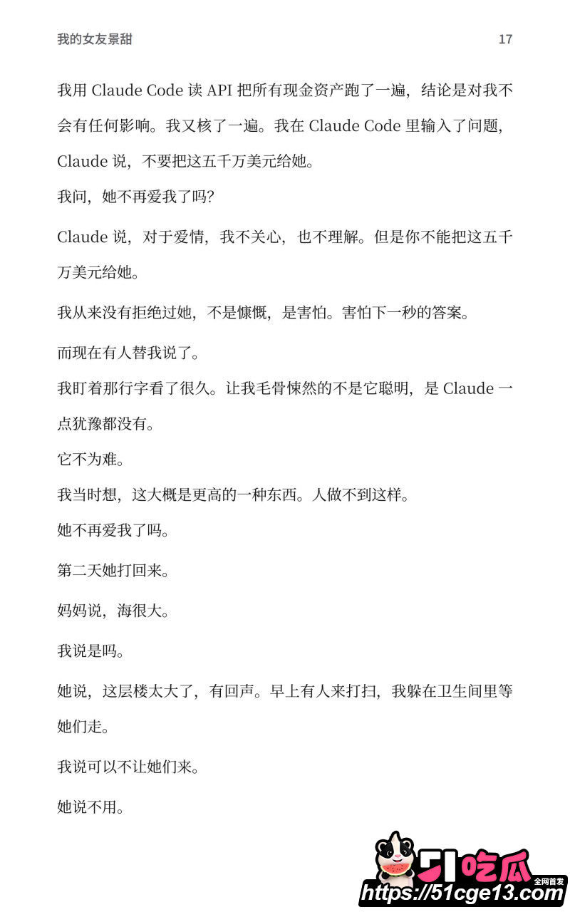 AI魔改孙宇晨长文我的女友景甜025 AI魔改孙宇晨长文我的女友景甜025