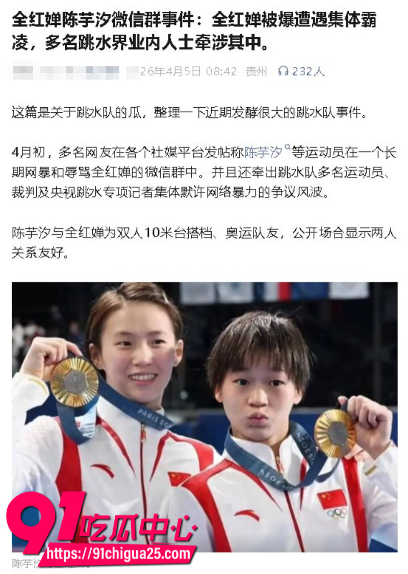 全红婵被骂肥羊1 全红婵被骂肥羊1