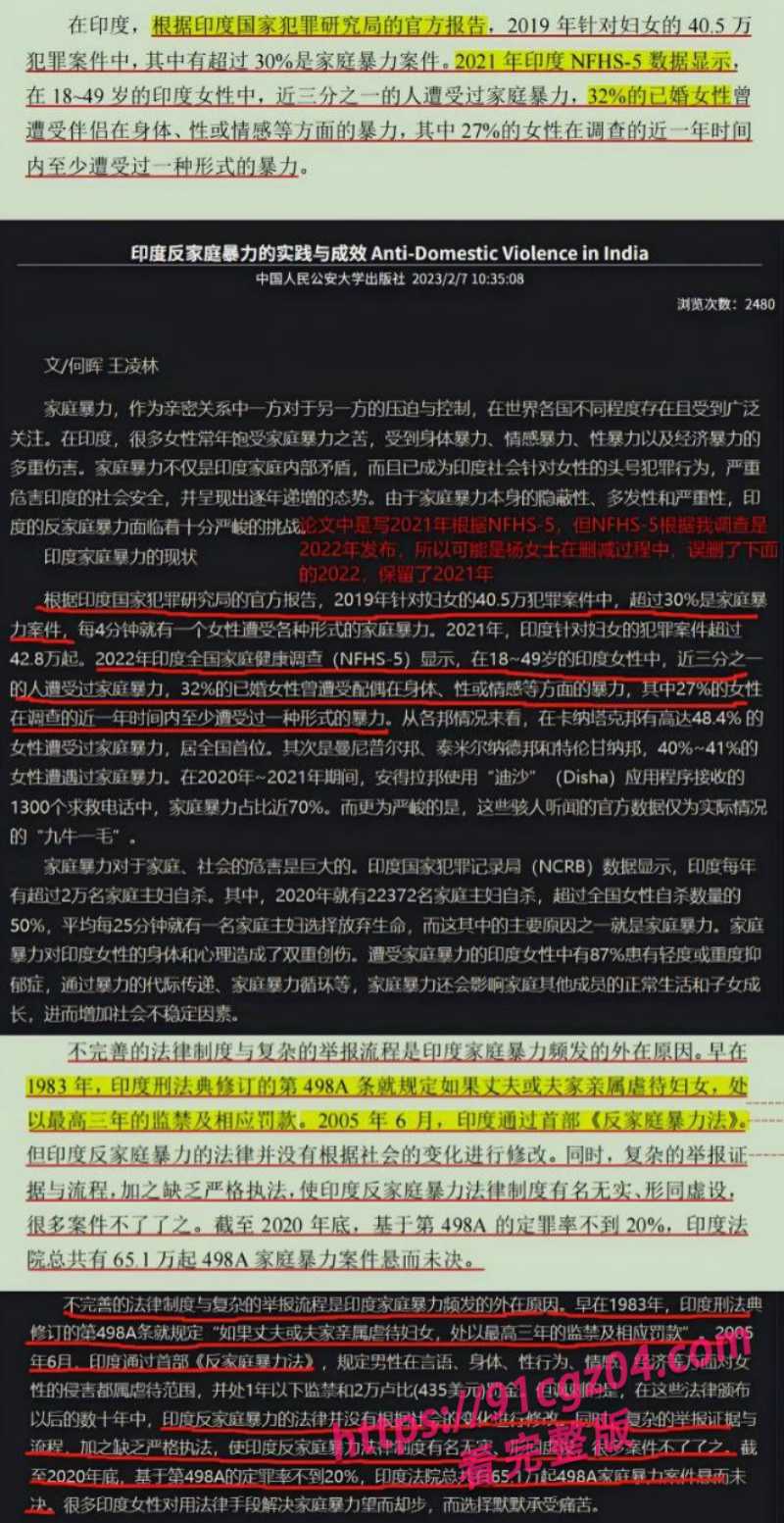 李然于心曝光杨景媛论文造假4素材水印版
