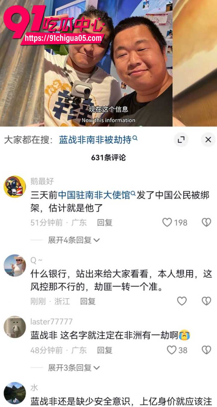 蓝战非在南非被绑架7 蓝战非在南非被绑架7