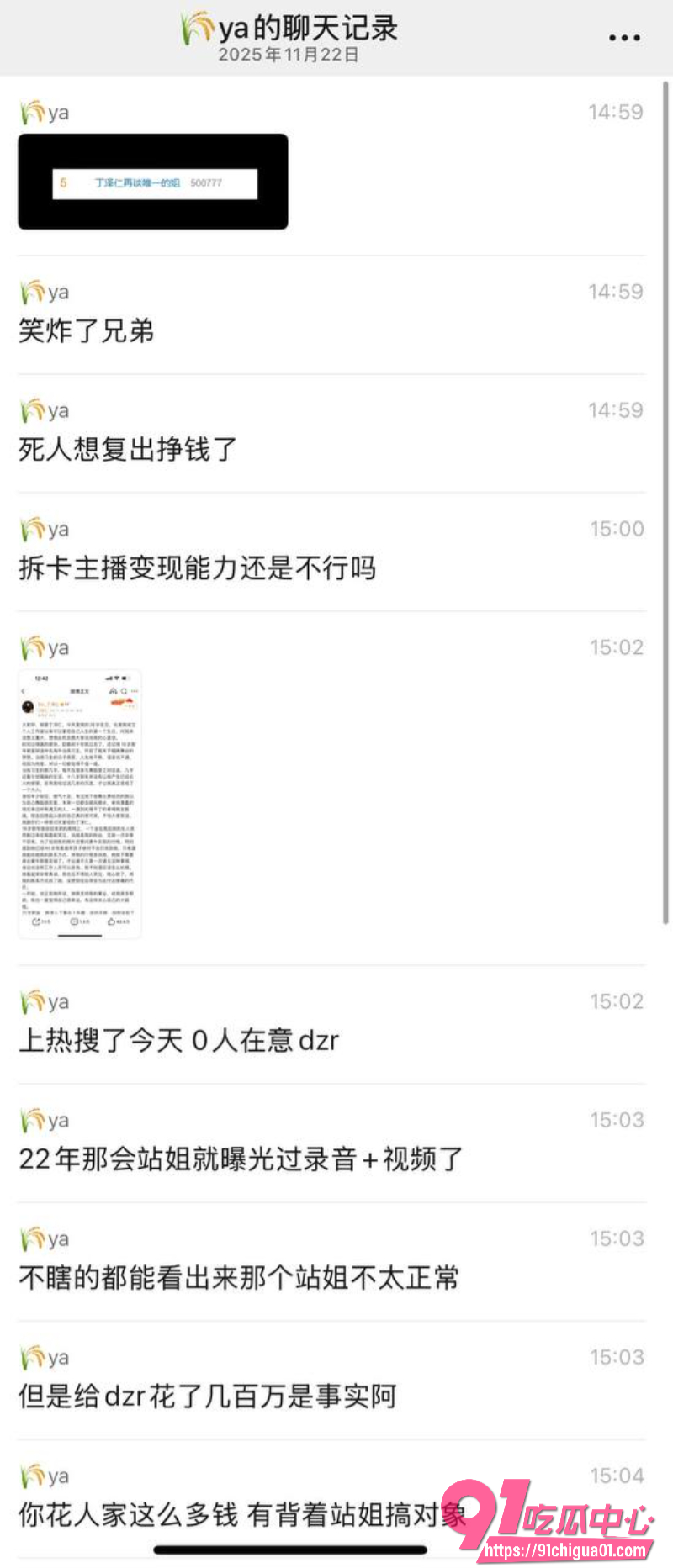 丁泽仁喊冤翻车12