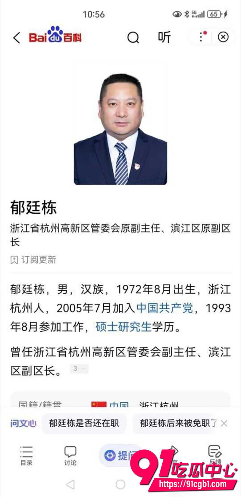 杭州酒局事件 5