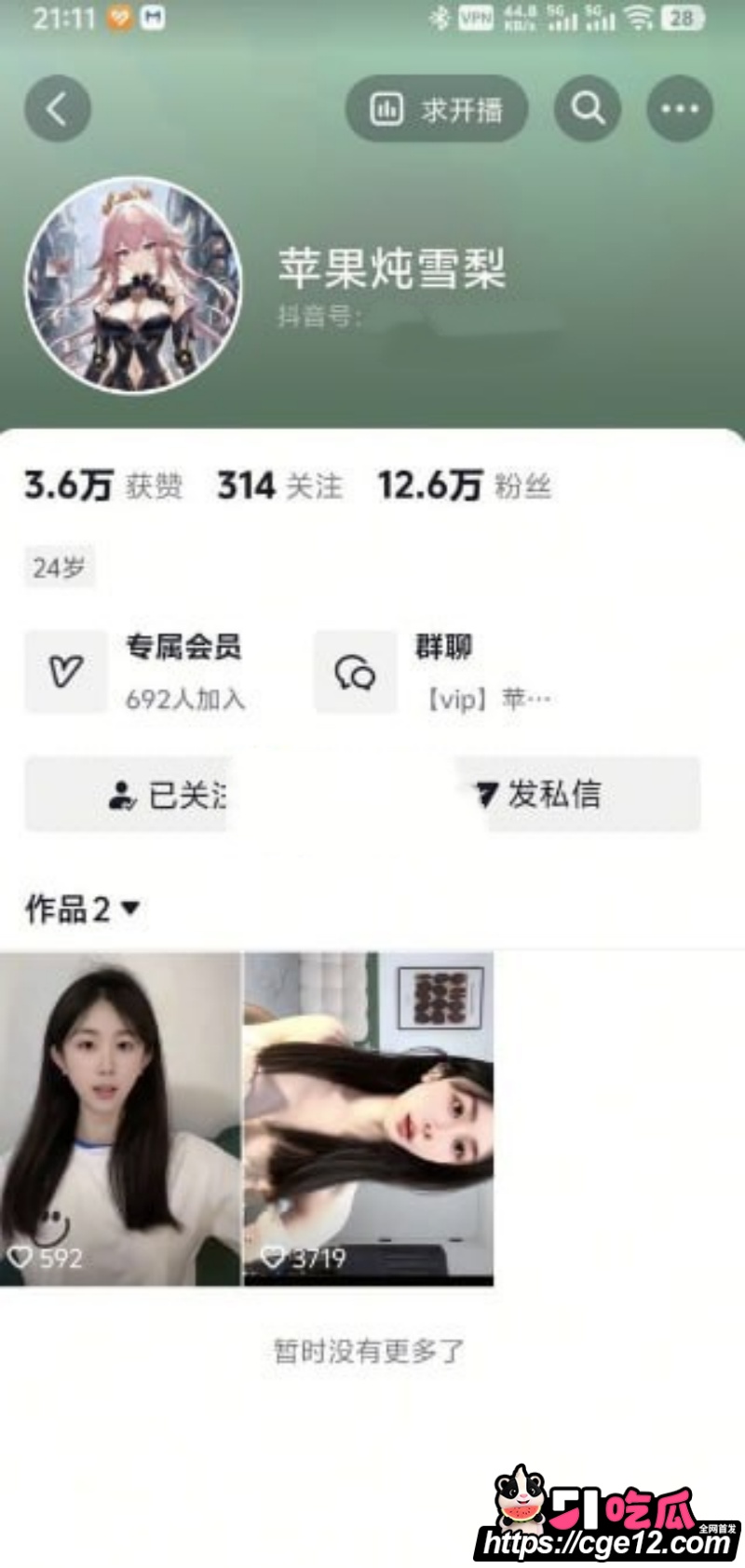 抖音网红 苹果炖雪梨 1 抖音网红 苹果炖雪梨 1