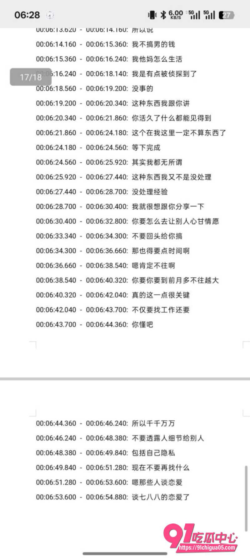 湖南涉外经济学院03级捞女塌房实锤19