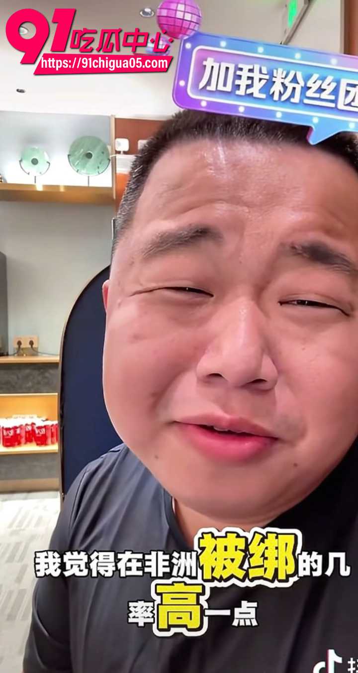 蓝战非在南非被绑架1