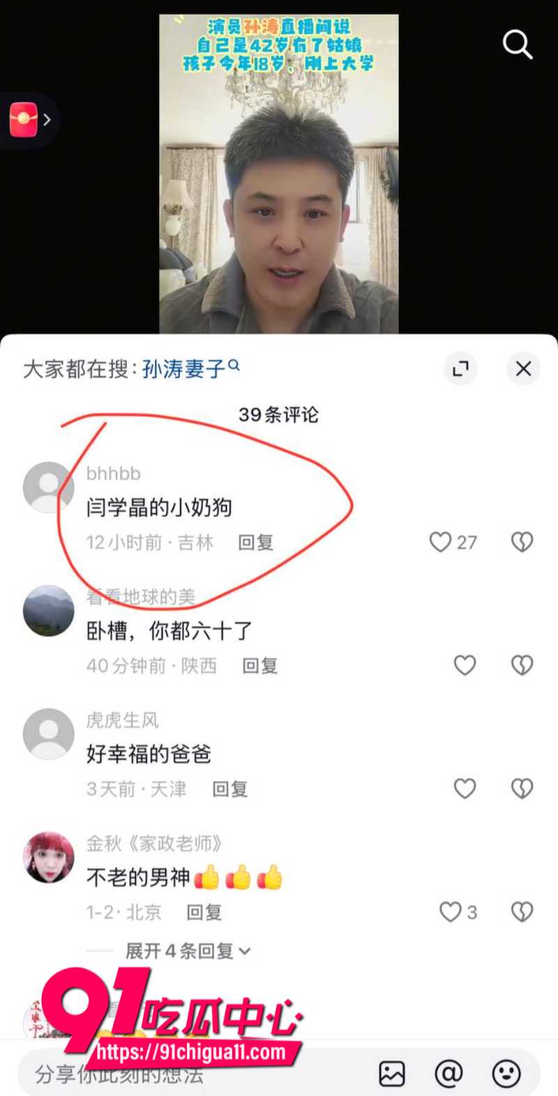 内地女演员闫学晶彻底塌房18
