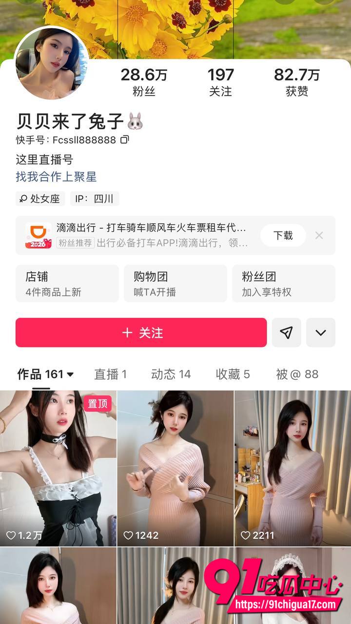 快手贝贝来了兔子福利视频1 快手贝贝来了兔子福利视频1