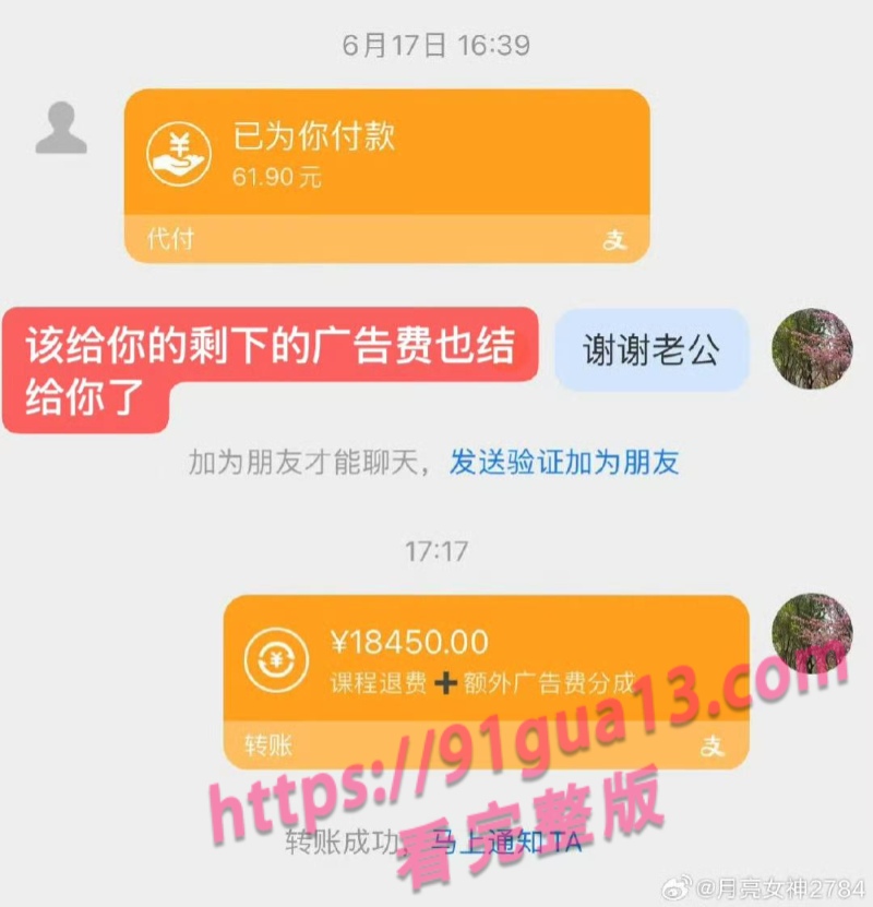 抖音女同网红魏莱遭前女友曝光！ 骗钱财骗感情！ 配图6