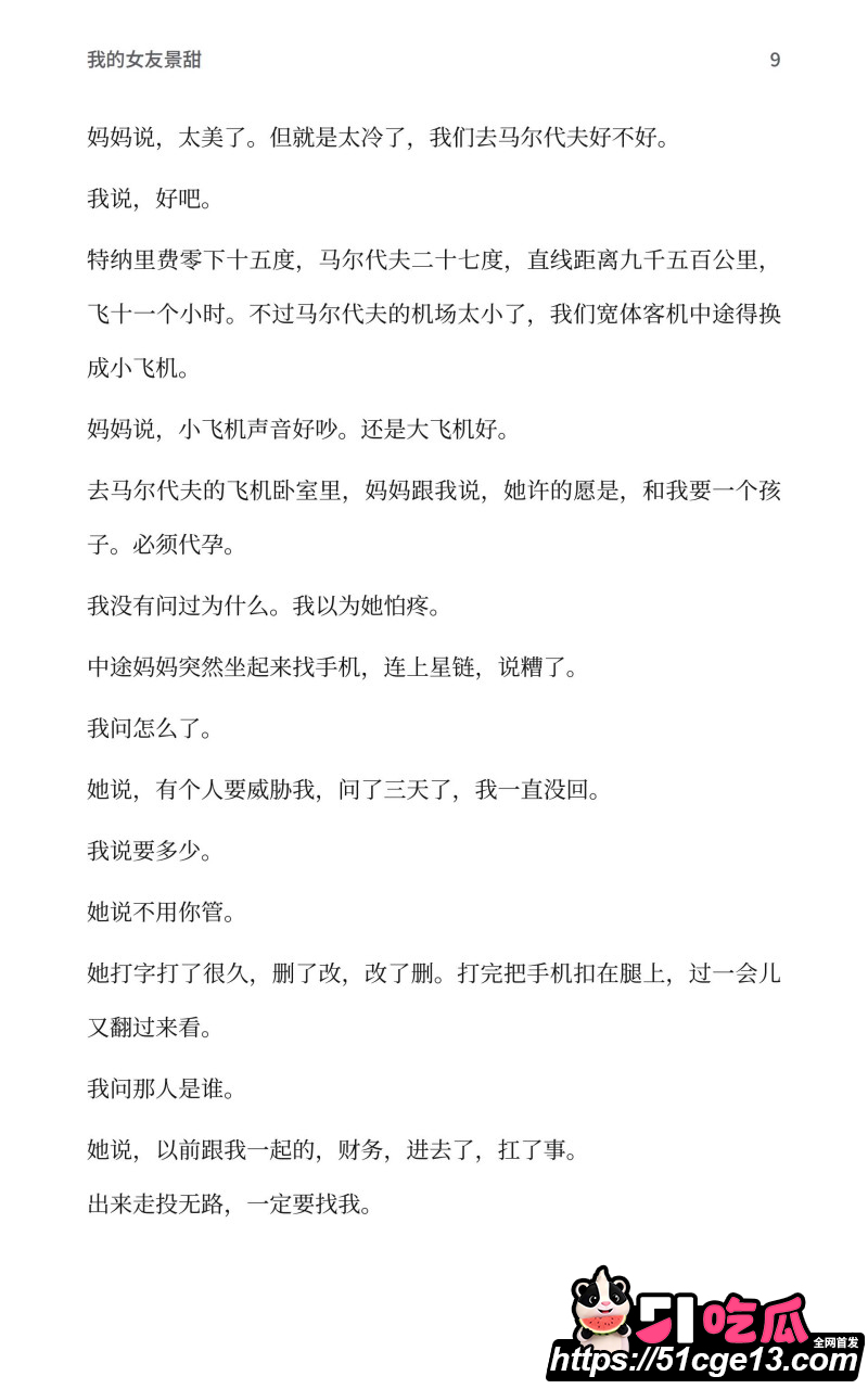 AI魔改孙宇晨长文我的女友景甜017 AI魔改孙宇晨长文我的女友景甜017
