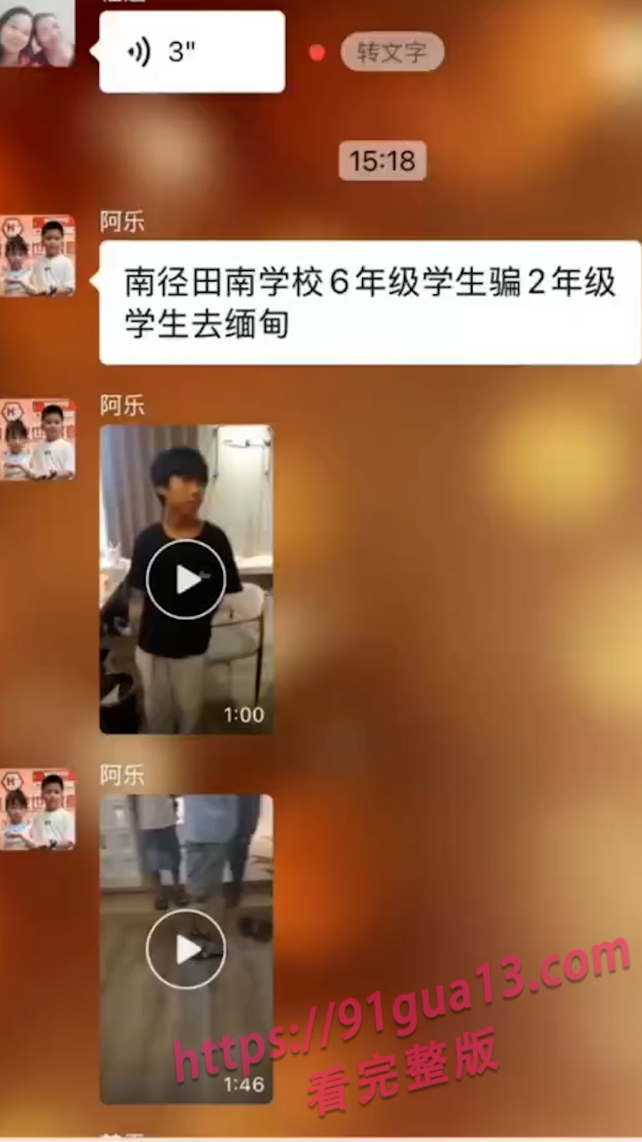 普宁发生六年级小学生骗二年纪小孩去缅甸事件 配图
