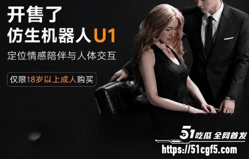 首款赛博伴侣超仿生机器人开始预售04 首款赛博伴侣超仿生机器人开始预售04