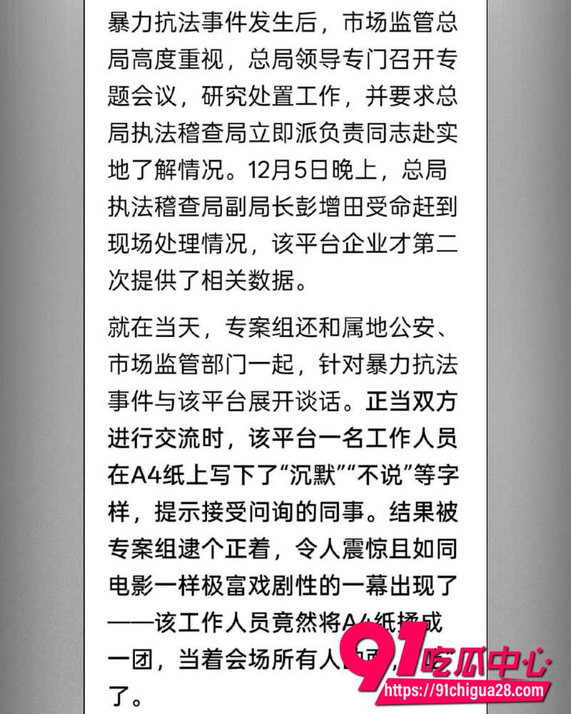 拼多多员工暴力对抗执法 22