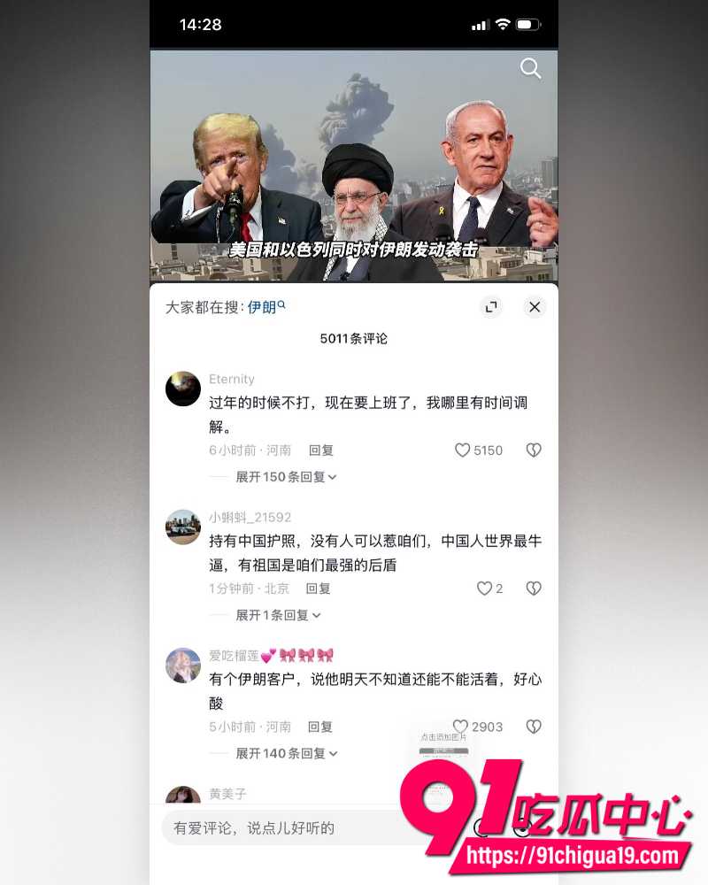 美以联手轰炸伊朗 8 美以联手轰炸伊朗 8