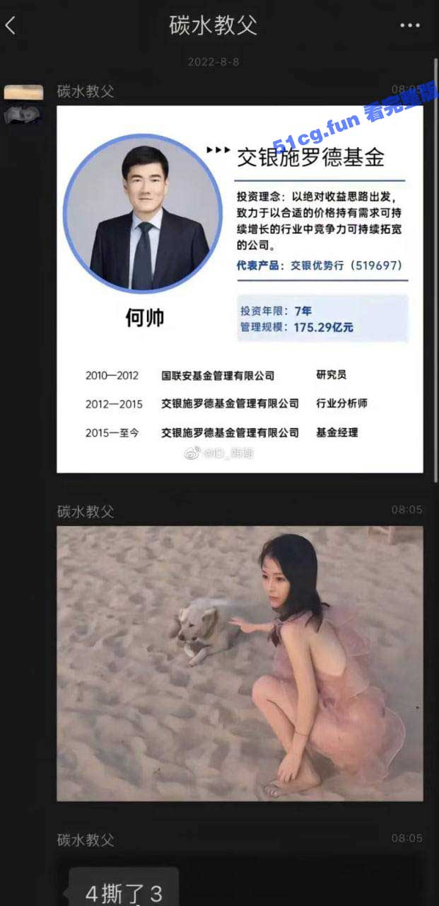 交银何帅 等交易员 基金经理 中饱私囊 老鼠仓 和养一堆女人的故事 小四因买房举报小三